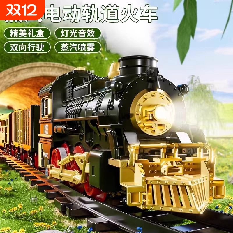 复古蒸汽电动小火车儿童轨道车高铁模型轨道动车玩具男孩生日礼物