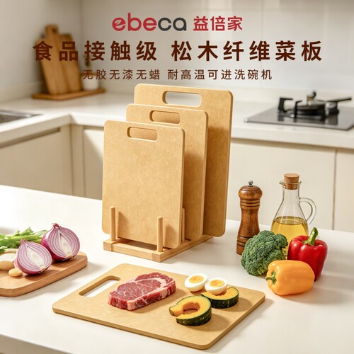 益倍家松木纤维菜板可以进洗碗机