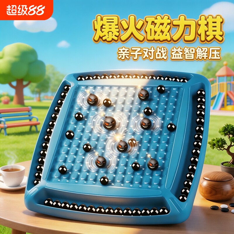 踩雷磁力对战棋磁性感应思维棋图片