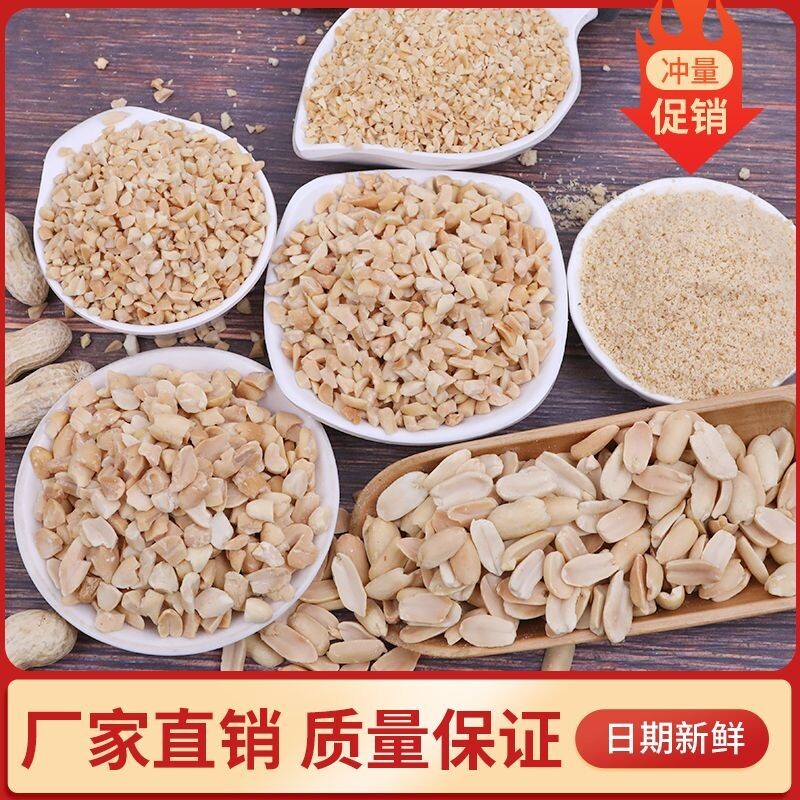 净重熟花生碎商用烘焙碎粒专用火锅店原味冰粉奶茶牛轧糖无干燥剂