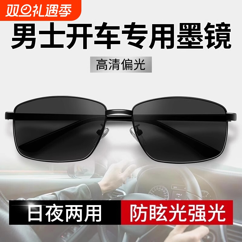 开车专用偏光太阳镜男士墨镜男款眼镜驾驶镜2025新款司机防紫外线