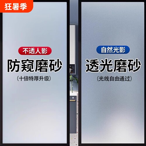 磨砂窗户玻璃门贴纸厕所防窥贴膜