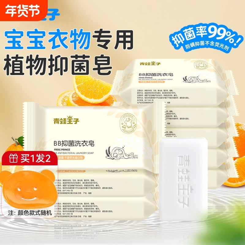 青蛙王子婴儿洗衣皂去渍抑菌新生宝宝专用幼儿童肥皂尿布bb香皂,婴童洗护,宝宝洗衣皂/尿布皂,淘宝优惠券,粉丝福利购,淘宝优惠卷