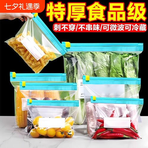 保鲜袋密封拉链款|超4.1万次加购