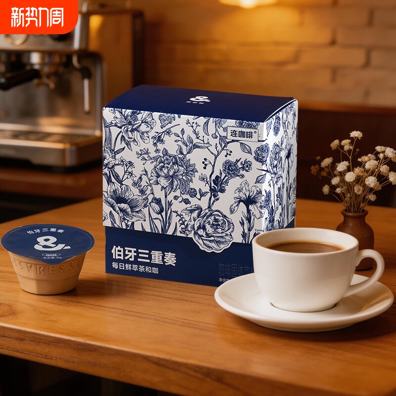 连咖啡每日鲜萃意式浓缩黑咖啡 茶咖系列 2g*15颗 伯牙三重奏