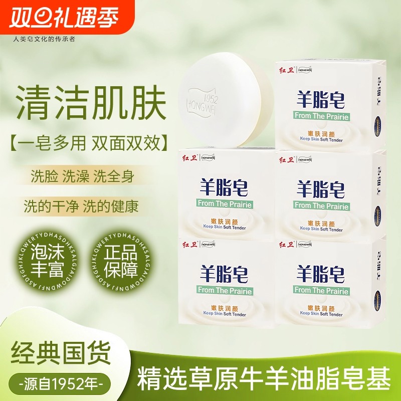 红卫羊脂皂正品清洁香皂洗脸洗手皂沐浴嫩肤肥皂泡沫细腻起泡洗发