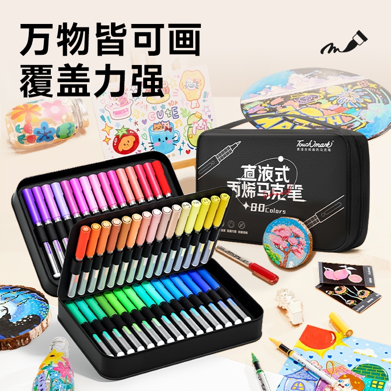 Touchmark软头直液式丙烯马克笔小学生美术专用不透色彩色画笔水彩笔丙烯笔专业不透色不透纸120色画笔