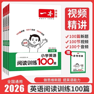 一本阅读训练100篇|超3000次加购