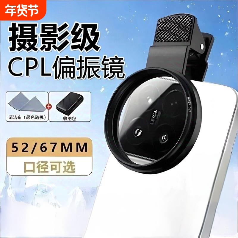 手机专用偏振镜头2025新款高清镀膜偏光过滤水面反光滤镜外接后摄影消除适用苹果华为OPPO小米VIVO拍照神器,3C数码配件,手机镜头,淘宝优惠券,粉丝福利购,淘宝优惠卷