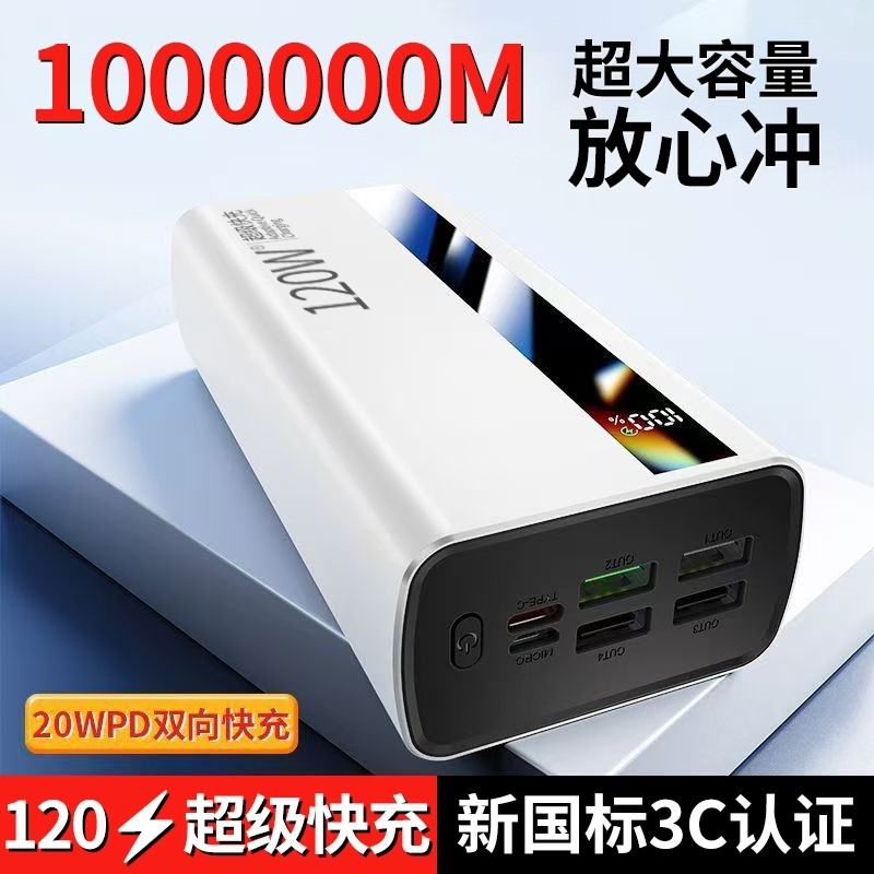 【新国标3C认证】国货正品超级快充充电宝100000毫安超大容量