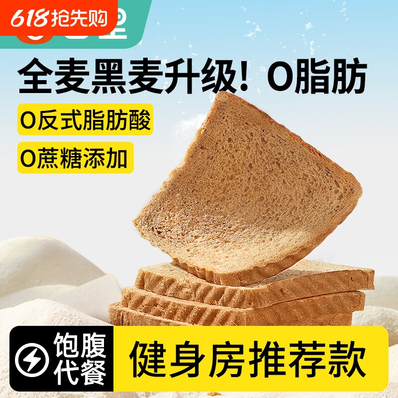 舌里 全麦面包黑麦吐司无蔗糖代餐充饥饱腹粗粮早餐休闲零食品