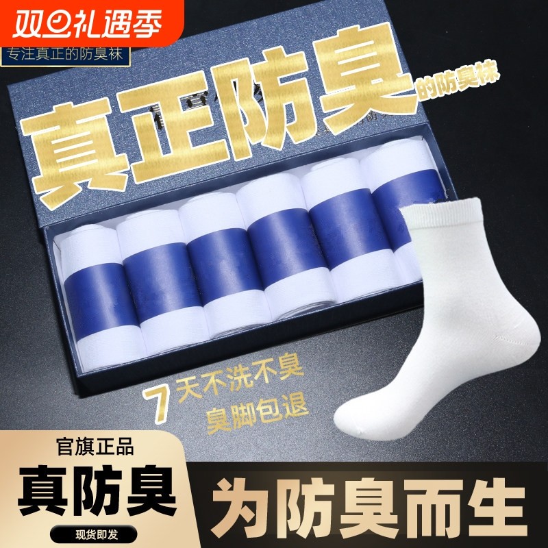 袜子男士防臭防脚气秋冬季女纯棉抗菌中筒全新疆棉成人女士抗菌袜