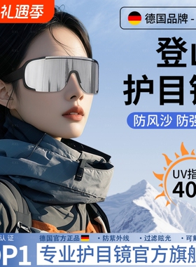 【天猫热销1】登山滑雪护目镜