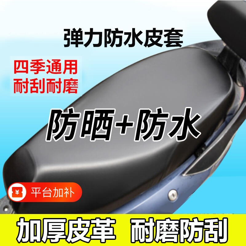 电动车电瓶车坐垫套防水防晒四季通用皮革加厚防雨踏板摩托座垫罩