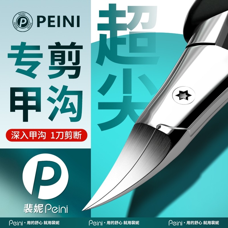 【超锋利1刀剪断】甲沟专用