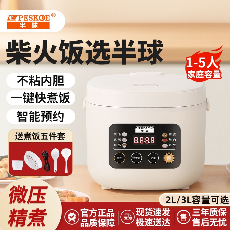 半球电饭煲家用2-3升小型迷你多功能1-4人智能电饭锅家电内胆煮