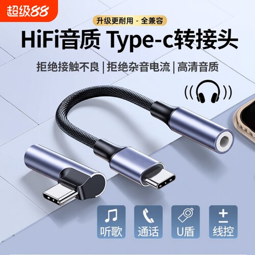 Type-C耳机转接头适用于华为