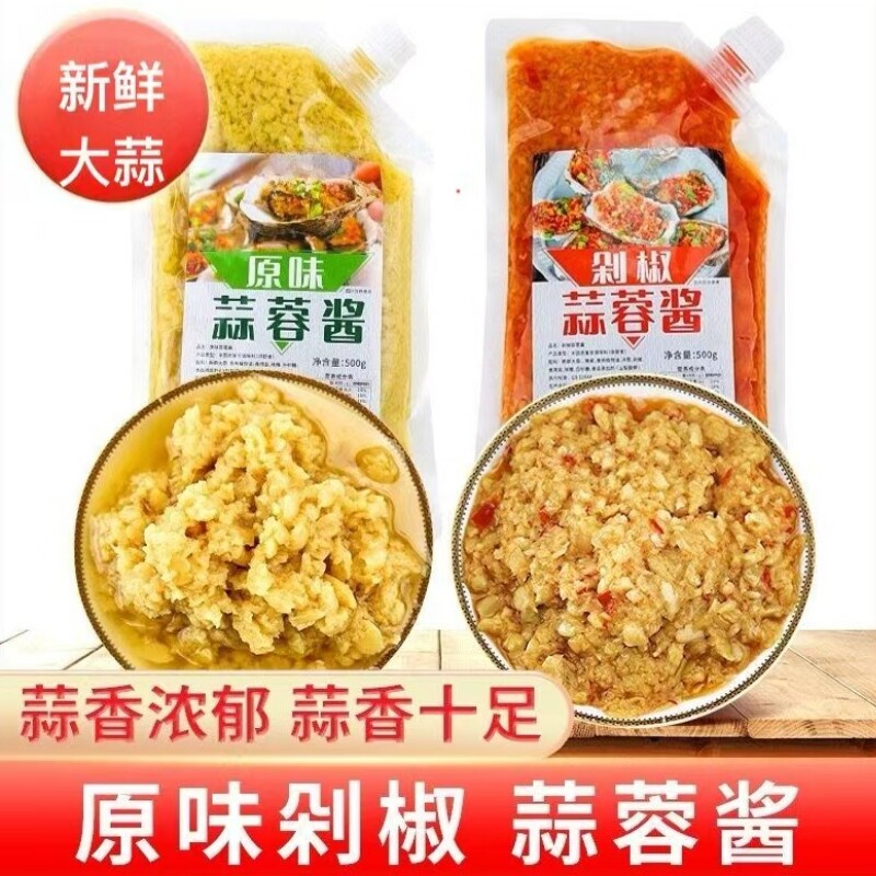 蒜蓉酱家用烤生蚝蒜蓉小龙虾扇贝烧烤原味商蒜香酱调料蒜泥蒜蓉酱