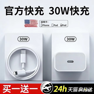 12p插头手机充电器 30W快充适用苹果iphone14充电器头17pro数据线15