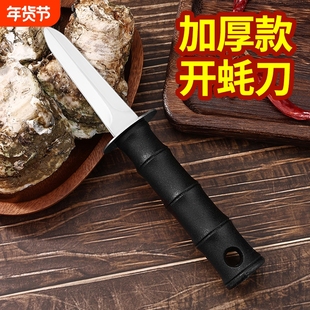 专业开生蚝刀加厚不锈钢开蚝神器海蛎子扇贝开壳器家用挖蚝撬壳器