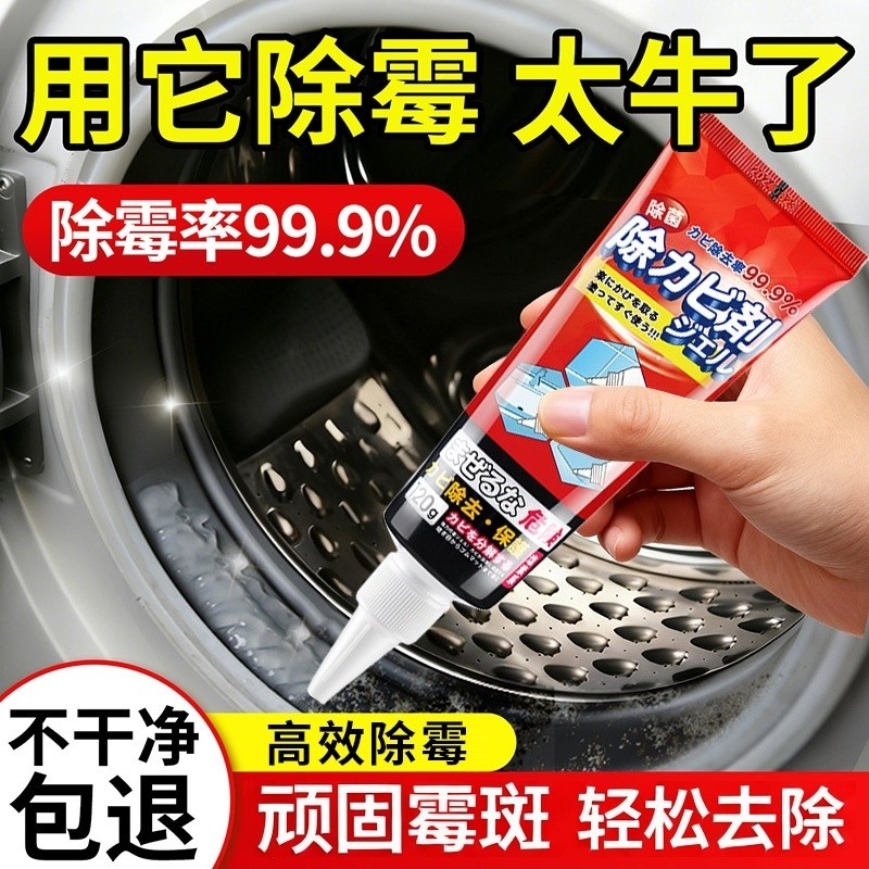 除霉剂除霉啫喱家用厨房去霉神器洗衣机胶圈去霉斑霉菌清洁剂瓷砖