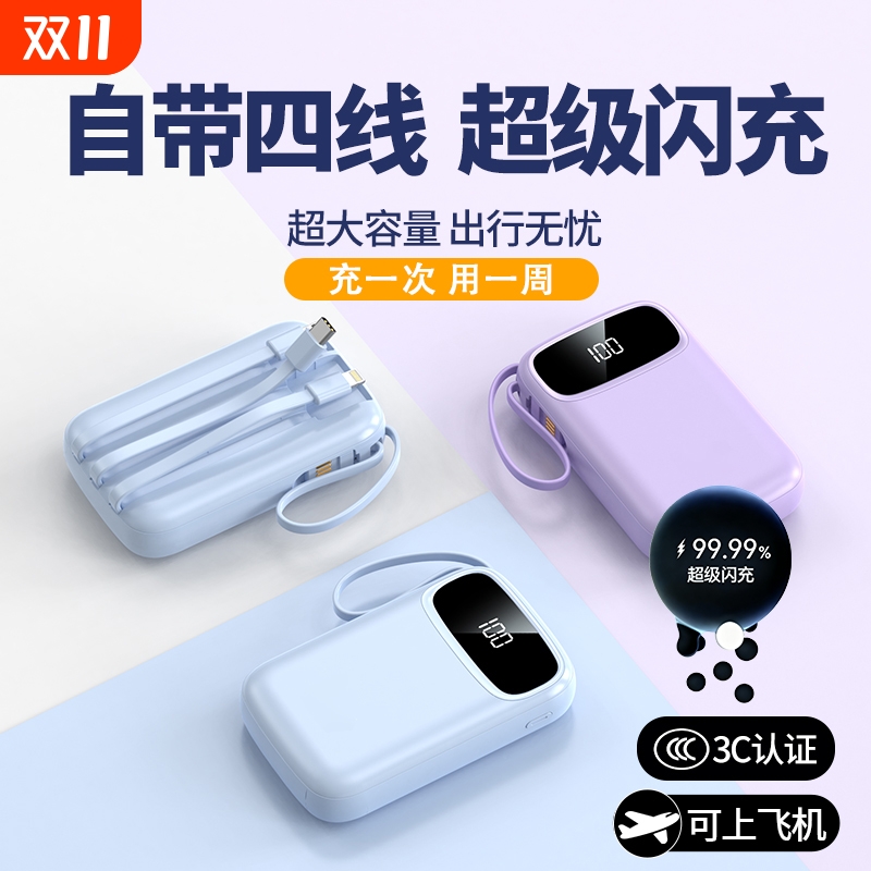 新国标3c认证充电宝超大容量20000毫安自带四线快充移动电源适用苹果华为专用飞机可携带薄小巧便携官方正品