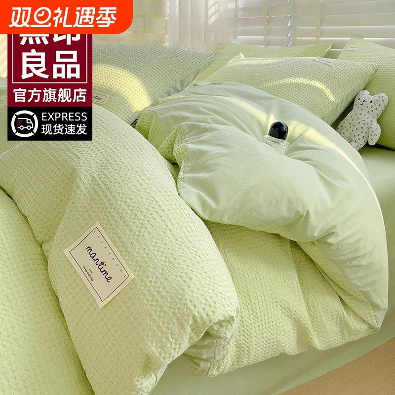 无印良品华夫格纯棉被套单件2024新款100全棉被罩单人150x