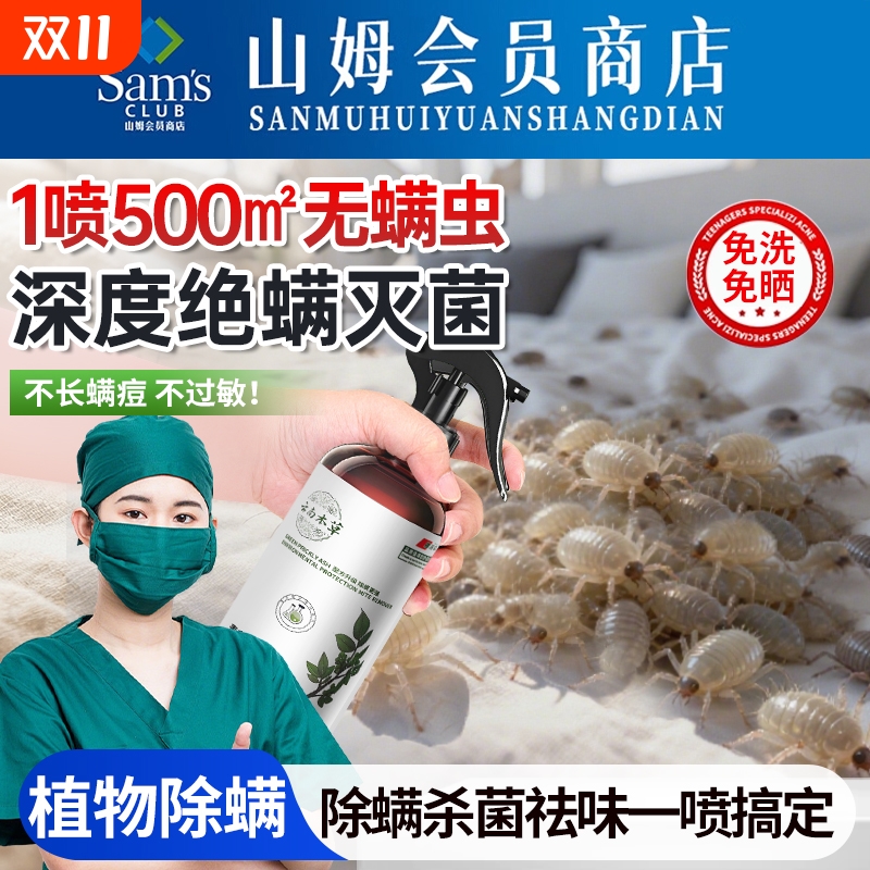 云南本草除螨喷雾杀菌神器床上家用免洗青花椒去螨虫杀螨虫喷雾剂