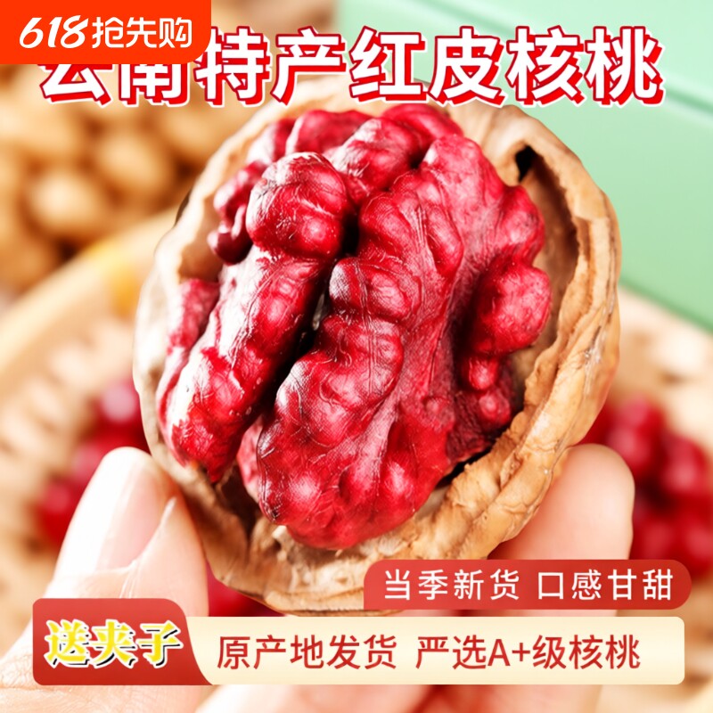 新货云南野生红衣核桃红皮薄壳红米核桃仁紫皮薄皮山核桃坚果零食