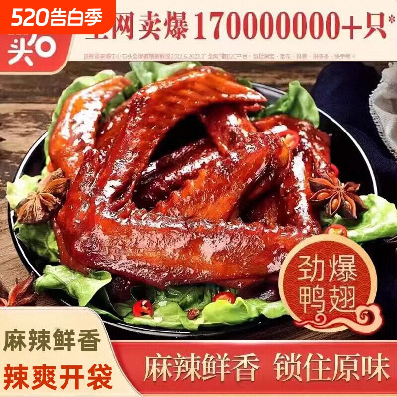 小石头大鸭翅22g开袋即食香辣熟食解馋食品休闲零食卤味网红小吃