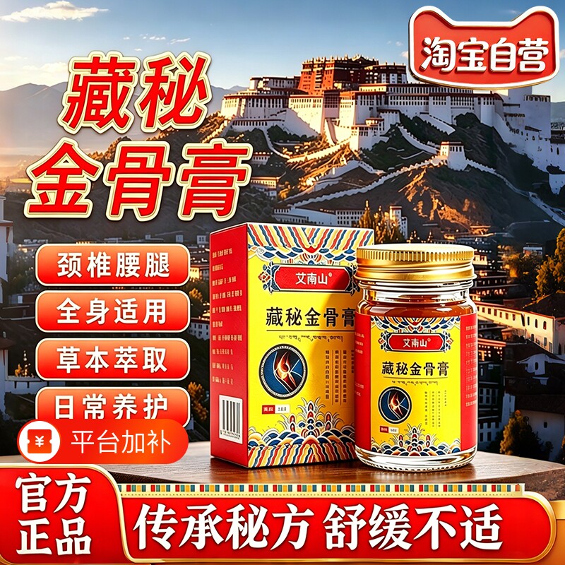 藏医秘制藏秘金骨膏老人颈椎肩周腰椎膝盖涂抹舒缓草本健康腰腿