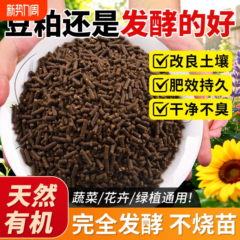 发酵豆粕有机肥料颗粒植物盆栽花肥料大豆发酵颗粒肥家庭蔬菜菌肥