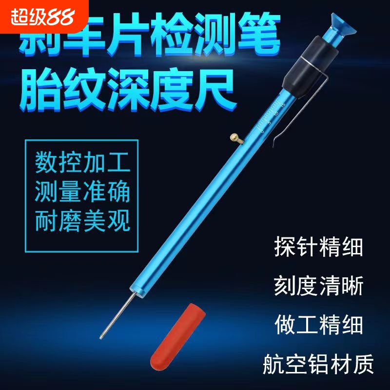 汽车刹车片检测笔深度尺计检测仪