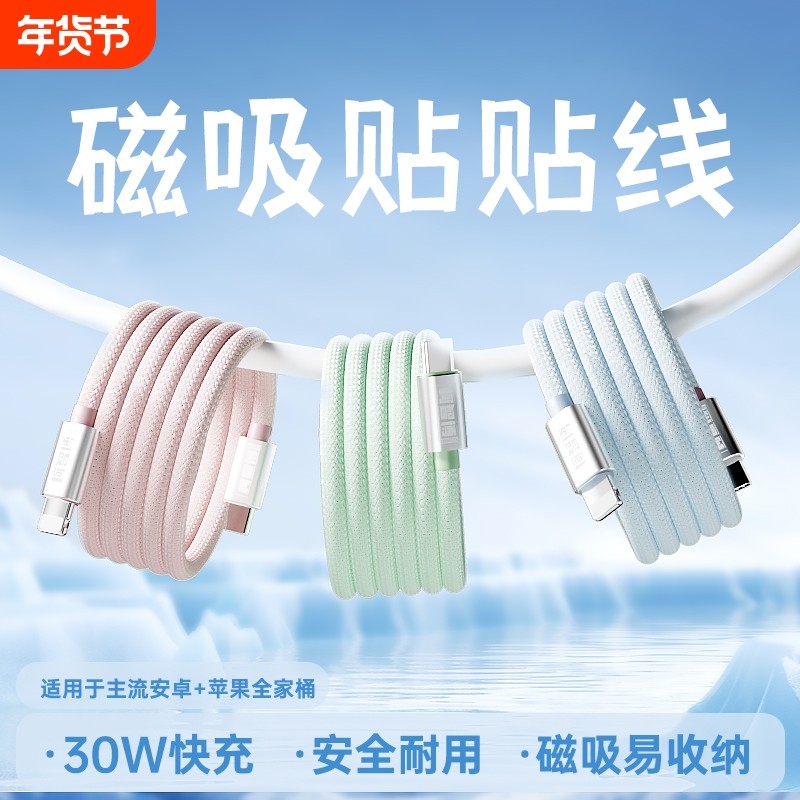 磁吸贴贴线适用苹果安卓16数据线iPhone15promax贴贴线双头typec快充airpods4手机iPad平板笔记本ctoc口100W
