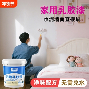 乳胶漆油漆室内家用墙面修复粉刷墙漆翻新白色内墙漆自刷环保涂料