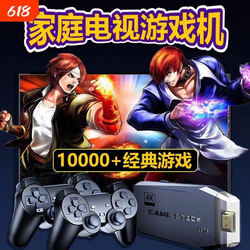 2026新款4K高清投屏游戏机双人怀旧无线控制器经典游戏街机