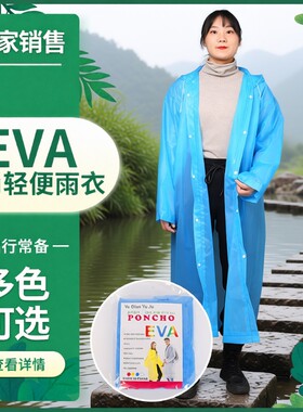 加厚eva雨衣成人儿童款批发连体套装工地加长户外旅行加厚便携款