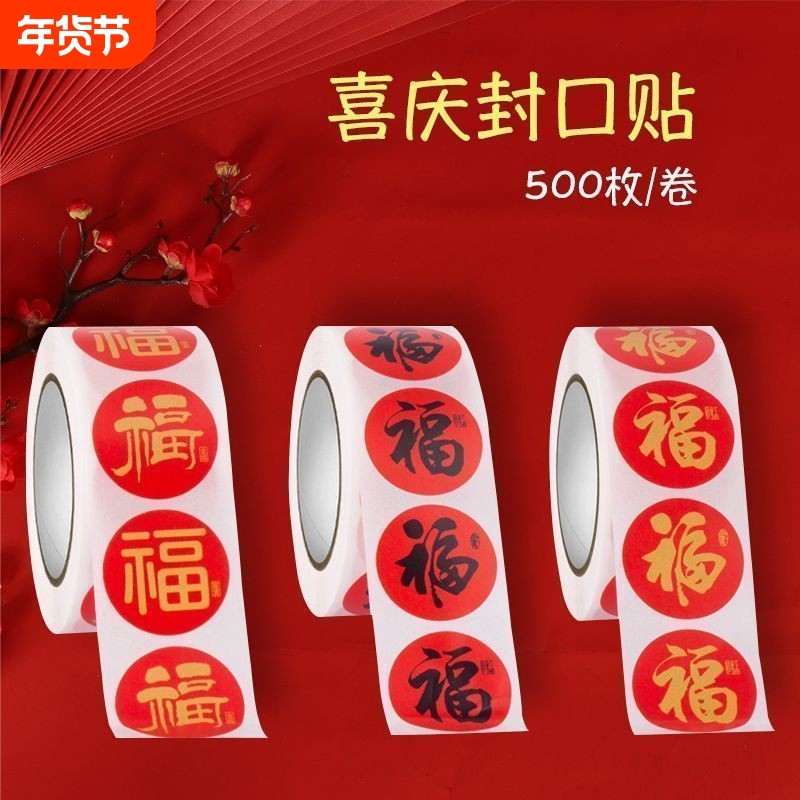 春节2026春联福字无痕贴封口贴喜庆贴对联标签贴纸特大号粘贴金色,节庆用品/礼品,喜字/剪纸/贴纸,淘宝优惠券,粉丝福利购,淘宝优惠卷