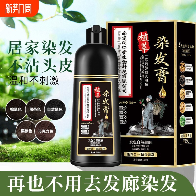 同仁染堂泡泡染发剂染纯植物一洗黑泡沫染发膏不沾黑发黑色自然黑