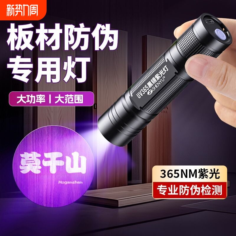 板材蓝光手电筒防伪紫光灯荧光检测验收专用鉴别365nm紫外线验钞