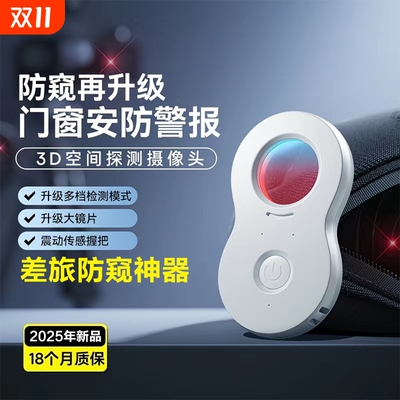 智能扫描报警【震动报警防拍】