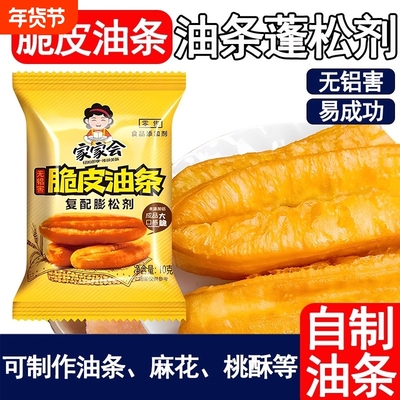 家家会脆皮油条膨松剂