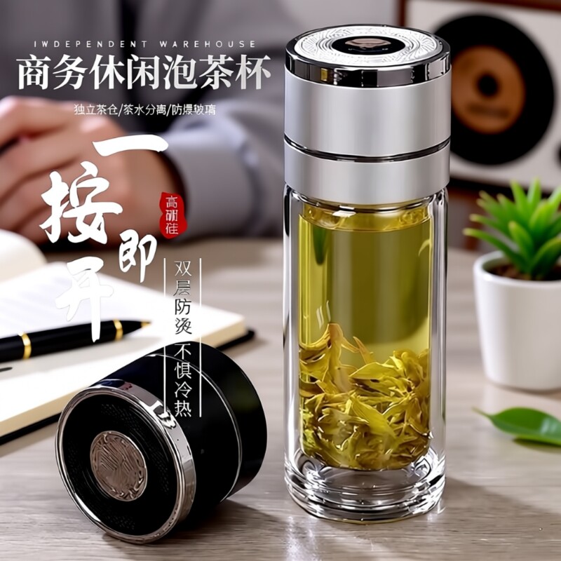 一键开盖车载双层玻璃杯茶水分离杯子男士茶杯便携按压水杯速开杯