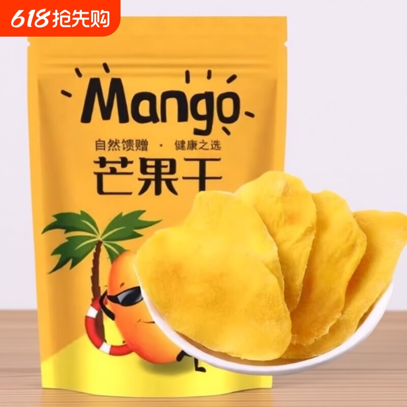 芒果干【平晏铺子】泰国进口切片蜜饯果干水果干办公室零食