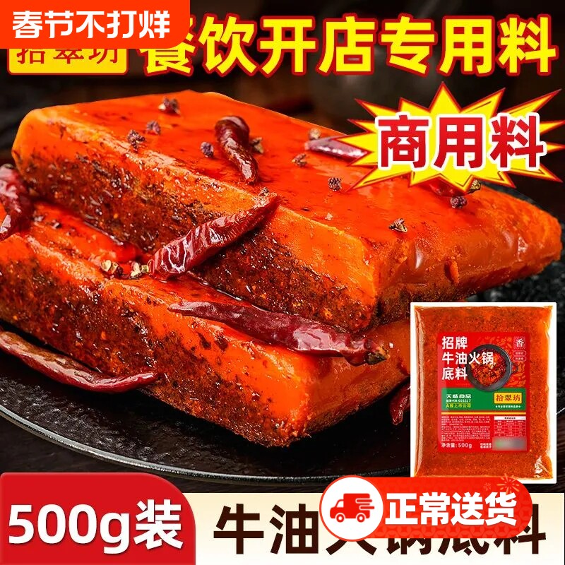 重庆牛油火锅底料商用四川老火锅底料专用麻辣火锅调料包冒菜香辣