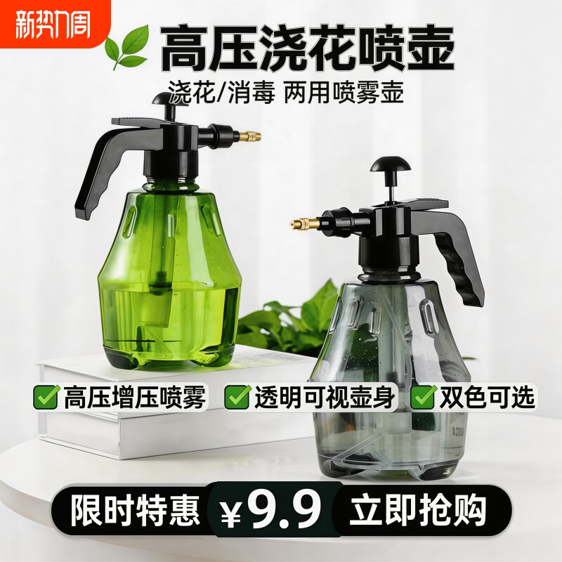家用浇花喷壶喷雾瓶多肉浇水壶气压式高压洒水壶清洁消毒洗车手动