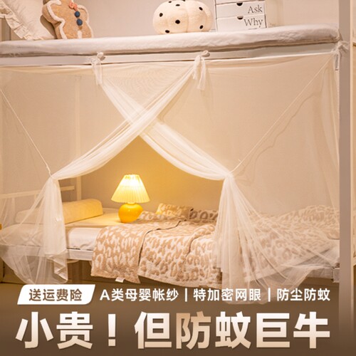 【学长推荐】宿舍加密防蚊帐