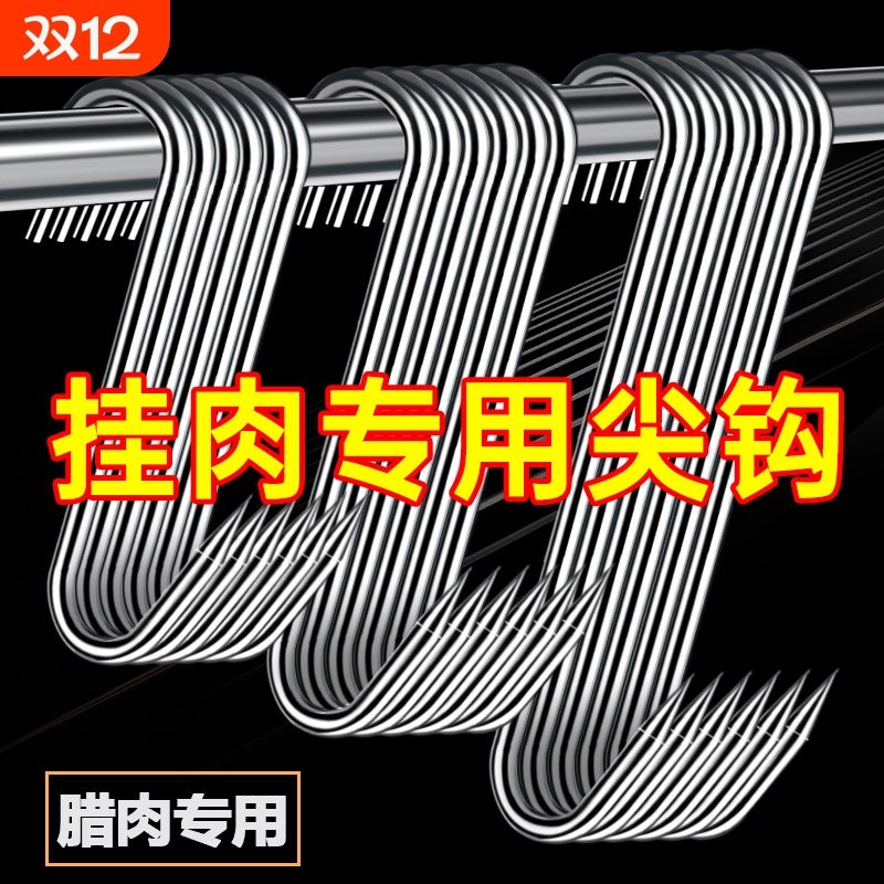 加粗加厚晒腊肉挂钩不锈钢大号实心挂猪肉香肠烤鸭尖头挂肉钩子