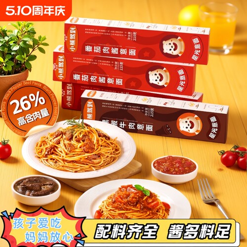 小熊驾到番茄肉酱意大利面儿童意面速食拌面条意粉官方旗舰店