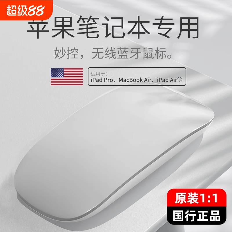 无线蓝牙妙控鼠标MacBookPro适用苹果静音ipad笔记本电脑手机通用